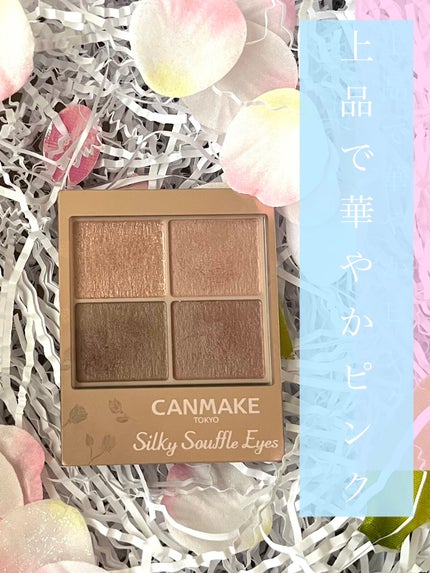 シルキースフレアイズ(マットタイプ)/キャンメイク/アイシャドウパレットを使ったクチコミ(1枚目)