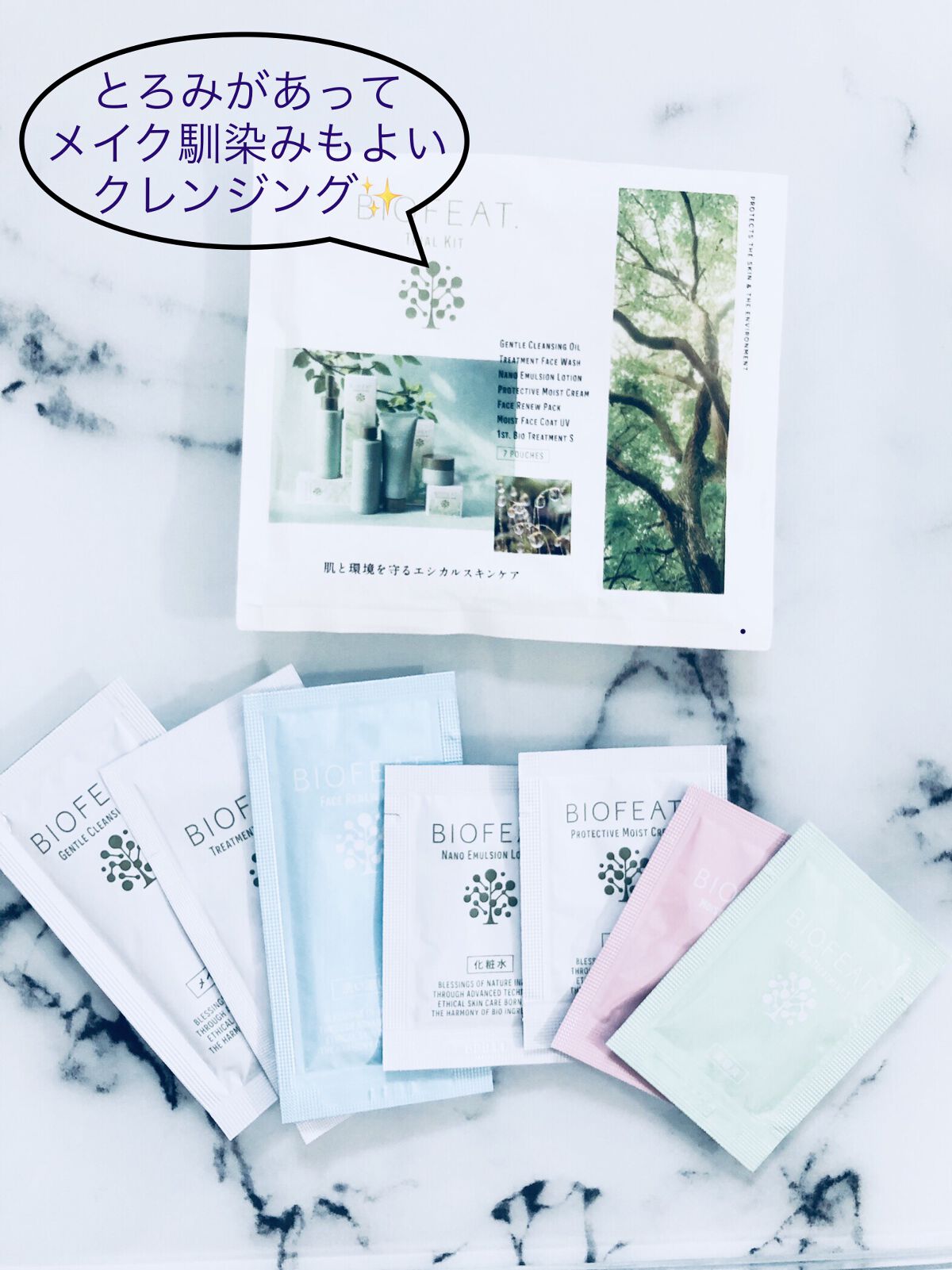 ジェントルクレンジングオイル /BIOFEAT. /オイルクレンジングを使ったクチコミ（1枚目）