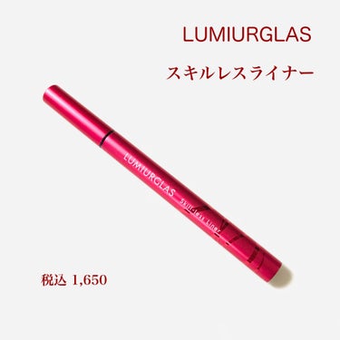 スキルレスライナー/LUMIURGLAS/リキッドアイライナーを使ったクチコミ（2枚目）