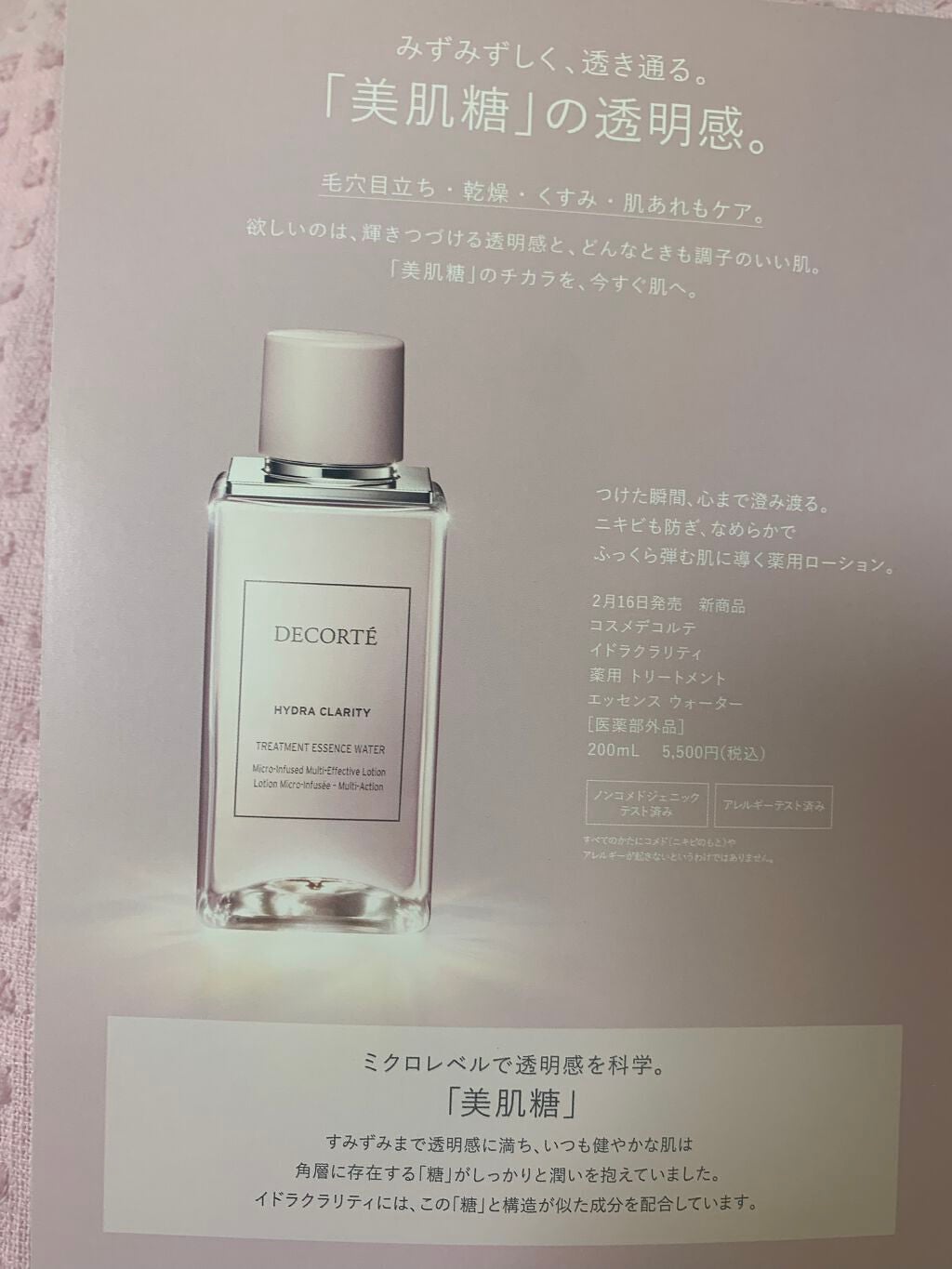 イドラクラリティ 薬用 トリートメント エッセンス ウォーター/DECORTÉ/化粧水を使ったクチコミ(2枚目)