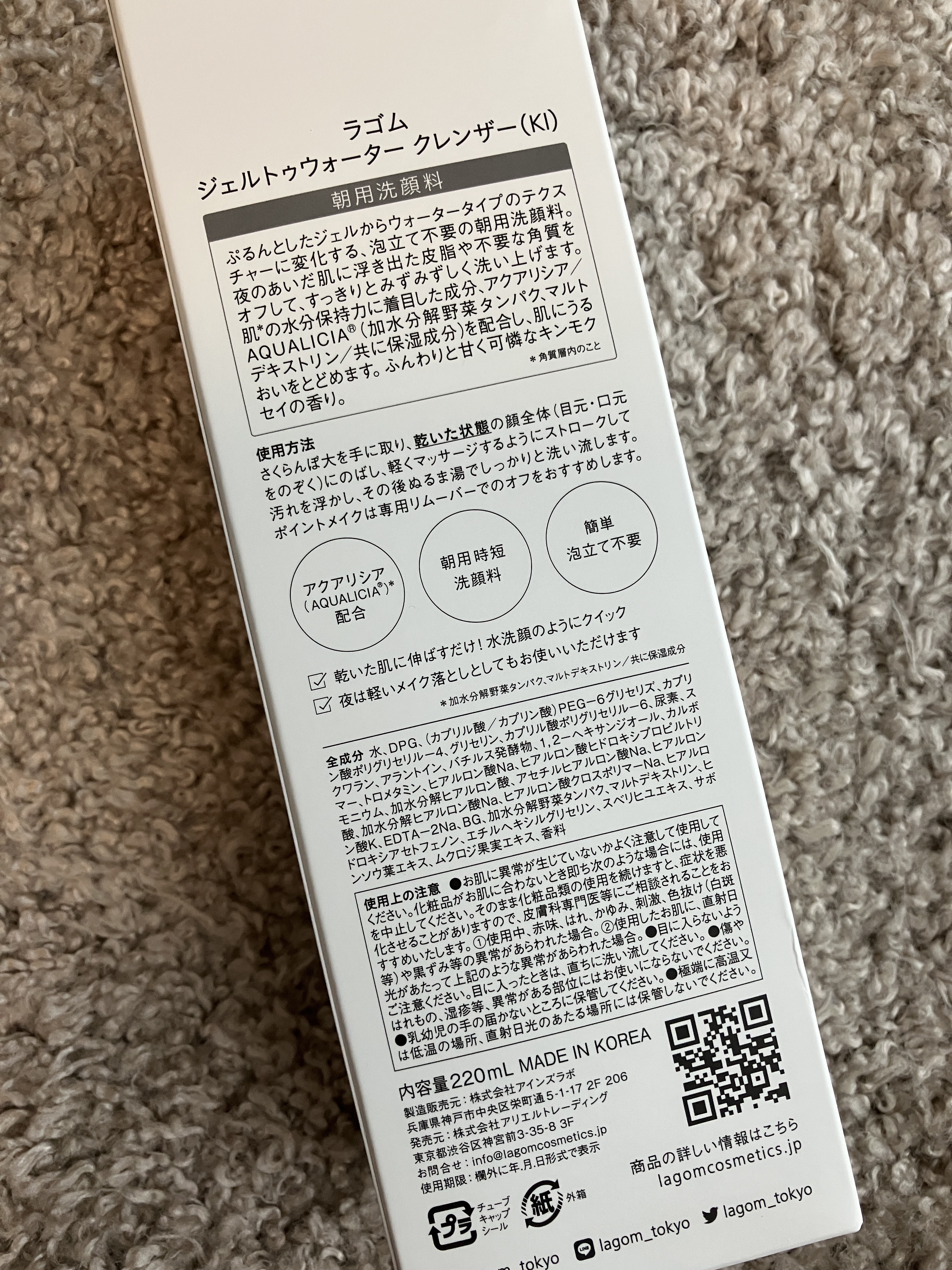ラゴム ジェルトゥウォーター クレンザー(朝用洗顔)/LAGOM /その他洗顔料を使ったクチコミ（2枚目）
