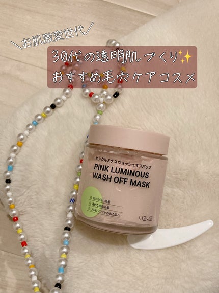 ピンクルミナス ウォッシュオフパック/ニプニプ/洗い流すパック・マスクを使ったクチコミ(1枚目)