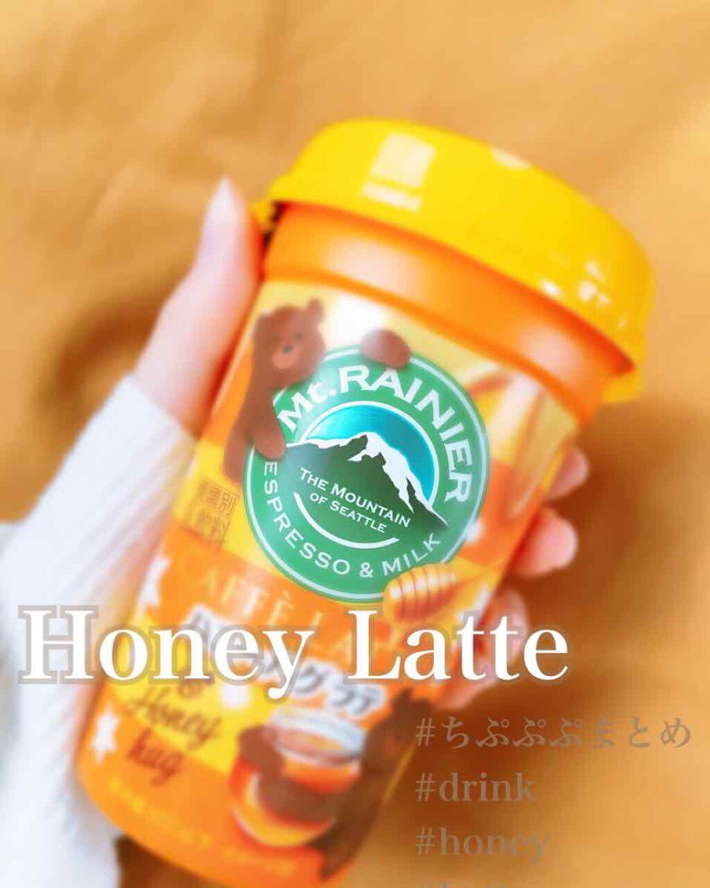 カフェラッテ ハニーハグラテ/森永乳業/ドリンクを使ったクチコミ(1枚目)