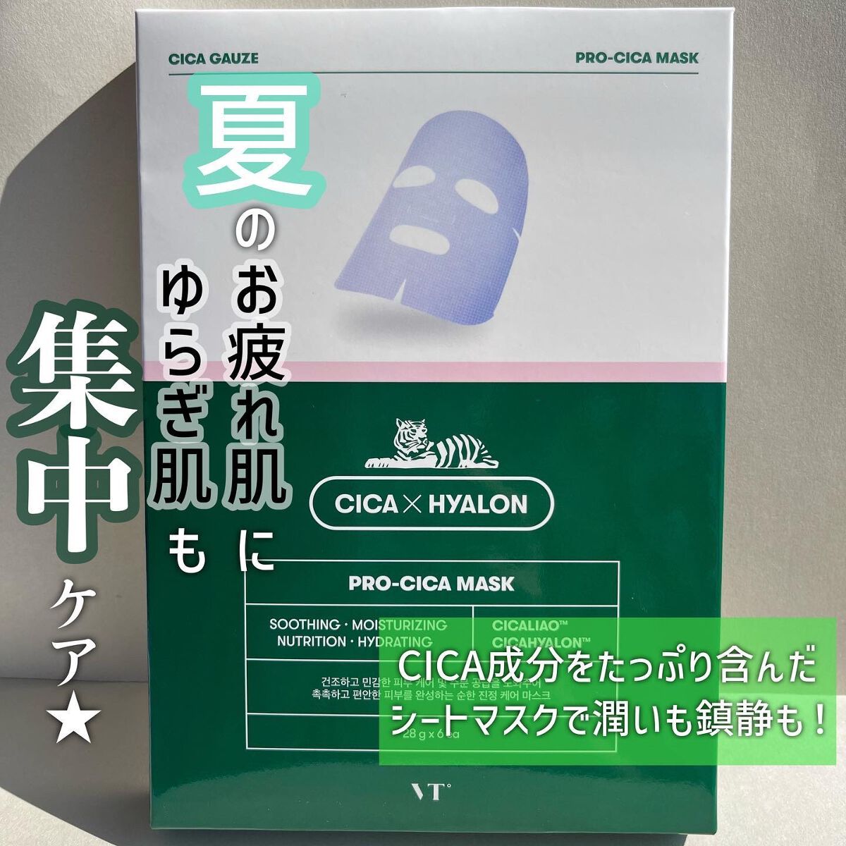 プロCICA マスク/VT/シートマスク・パックを使ったクチコミ（2枚目）