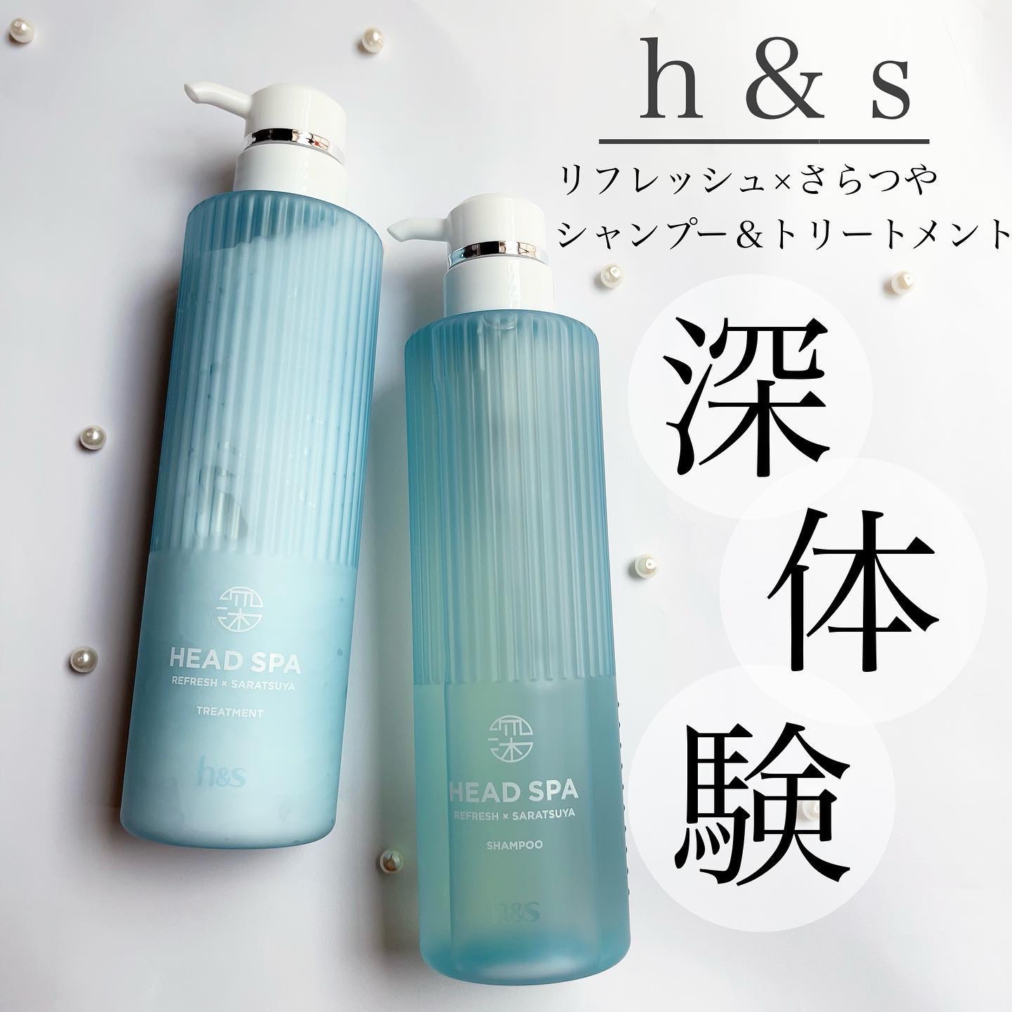リフレッシュ × さらつや シャンプー/トリートメント/h&s/市販シャンプーを使ったクチコミ（1枚目）
