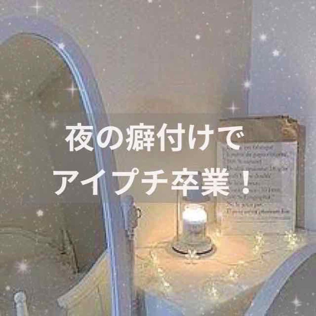 フタエラボ ナイトアイリッドグルー/K-パレット/二重まぶた用アイテムを使ったクチコミ（1枚目）