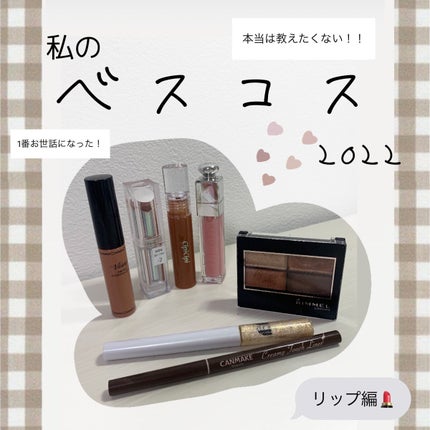 【旧】ディオール アディクト リップ マキシマイザー/Dior/リップグロスを使ったクチコミ(1枚目)