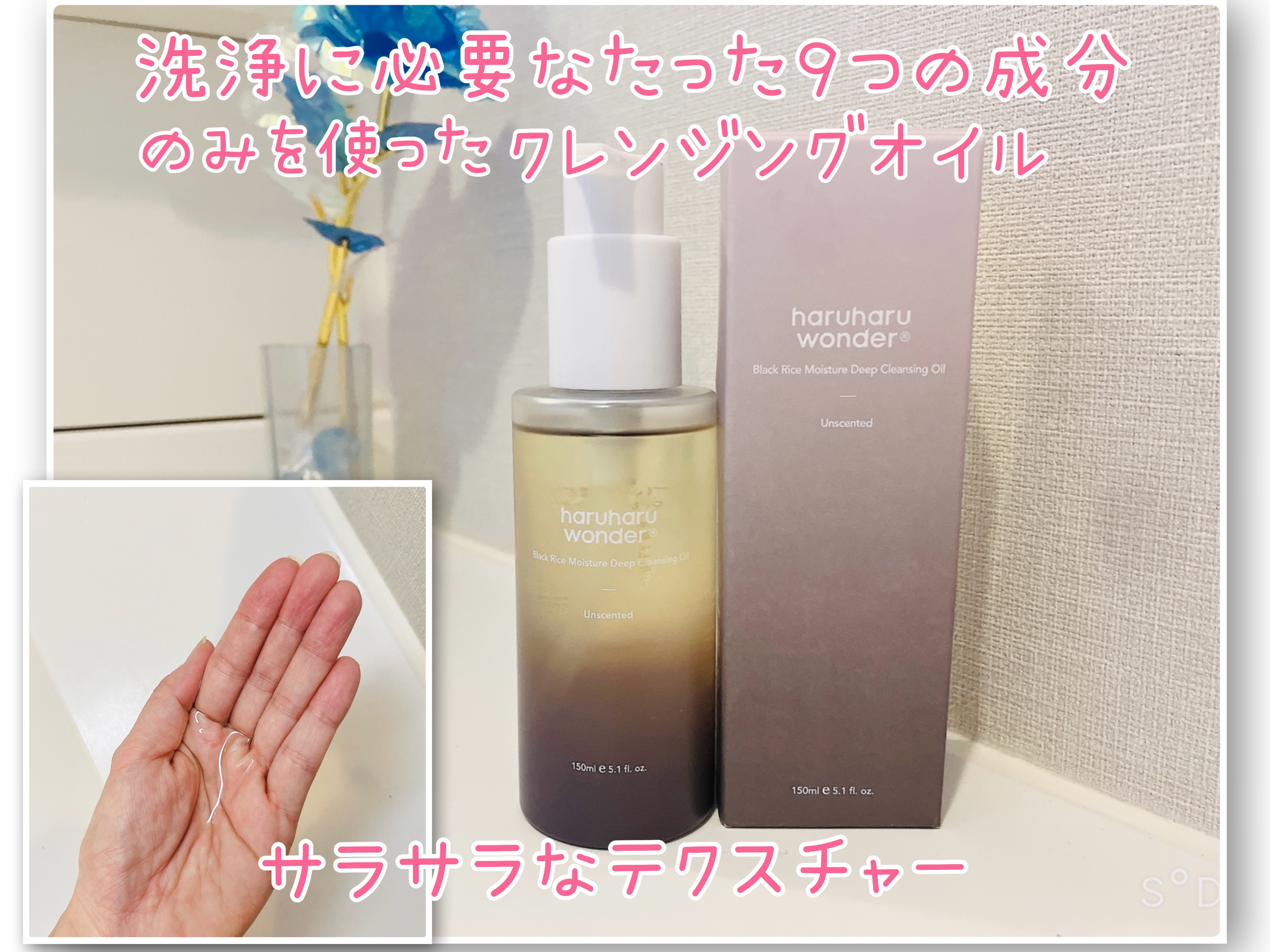 ブラックライス　モイスチャー　ディープクレンジングオイル/haruharu wonder/オイルクレンジングを使ったクチコミ（2枚目）