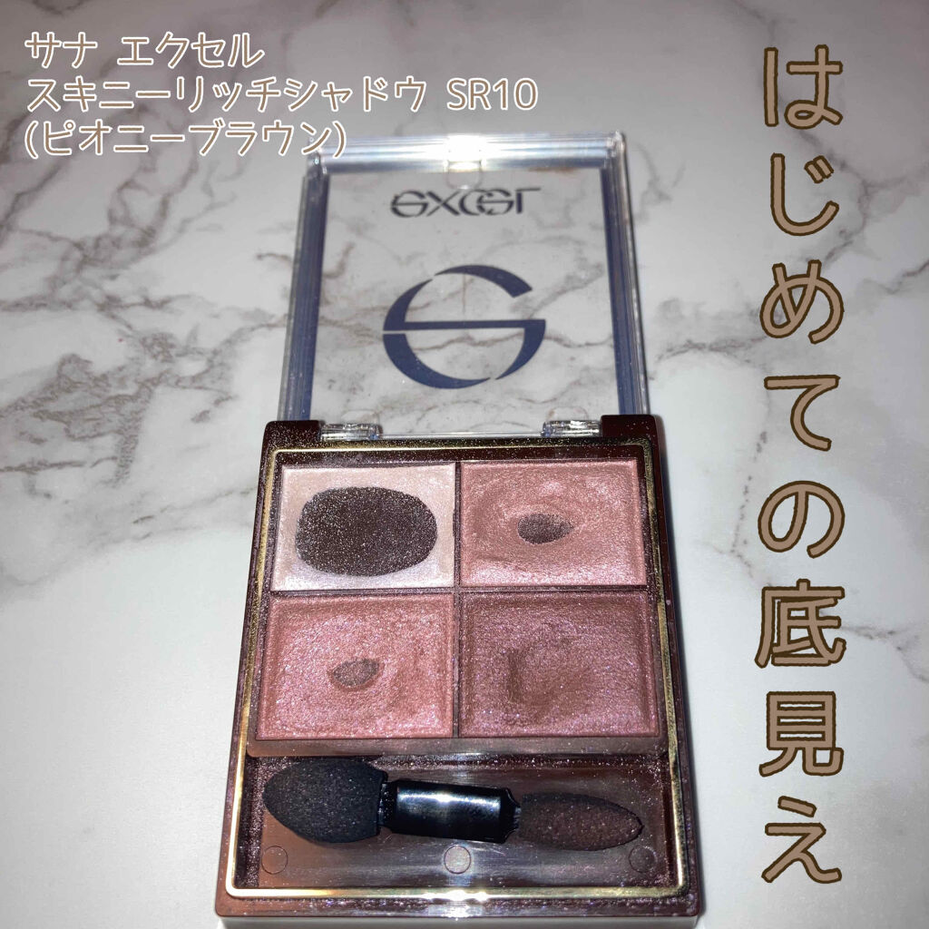 スキニーリッチシャドウ/excel/アイシャドウパレットを使ったクチコミ（1枚目）