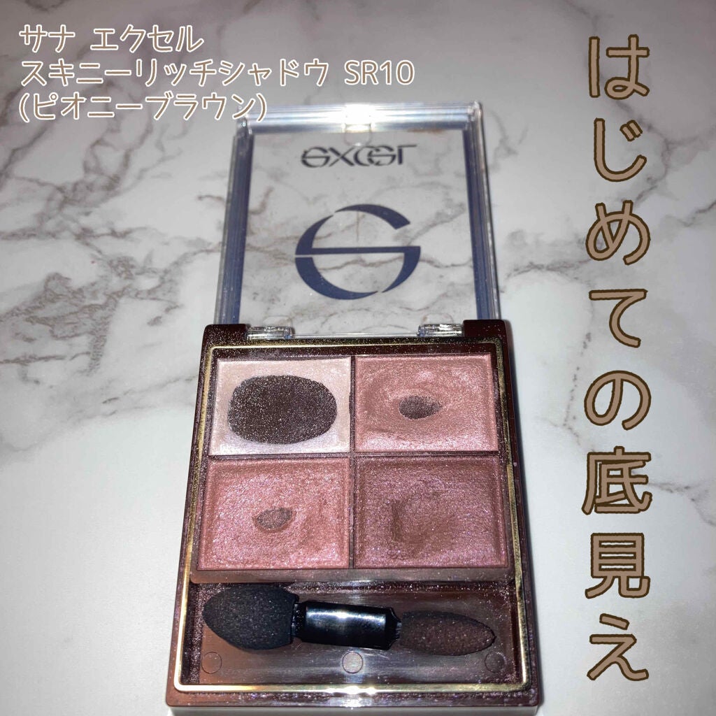 スキニーリッチシャドウ/excel/アイシャドウパレットを使ったクチコミ(1枚目)