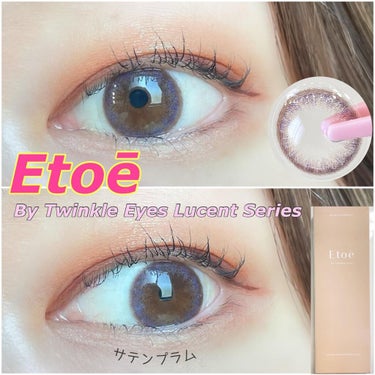 1day Etoē /Etoe By Twinkle Eyes/ワンデー（１DAY）カラコンを使ったクチコミ（1枚目）