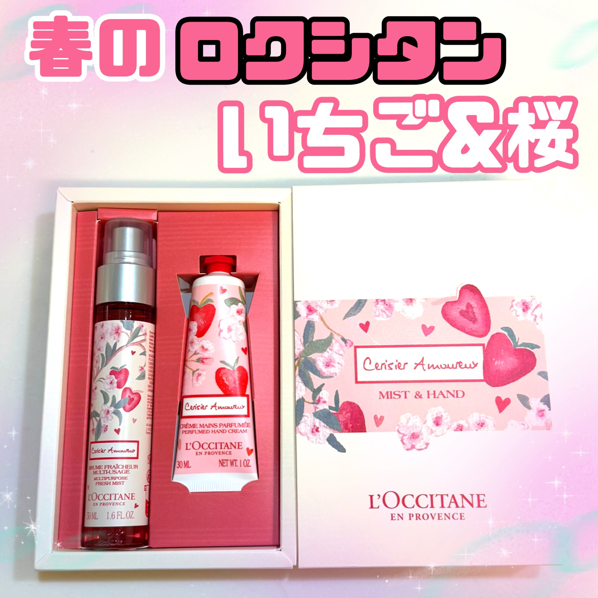 チェリーストロベリー モイスチャーミスト/L'OCCITANE/香水(レディース)を使ったクチコミ（1枚目）