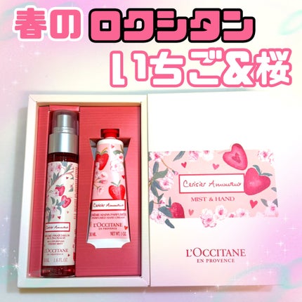 チェリーストロベリー ハンドクリーム /L'OCCITANE/ハンドクリームを使ったクチコミ(1枚目)
