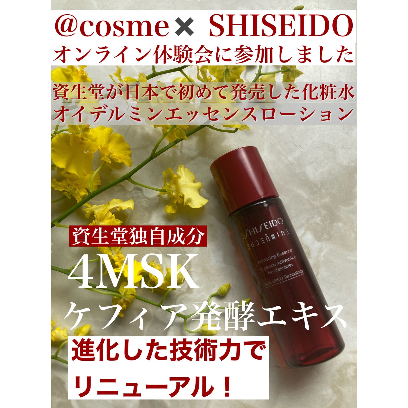 オイデルミン エッセンスローション/SHISEIDO/化粧水を使ったクチコミ(1枚目)