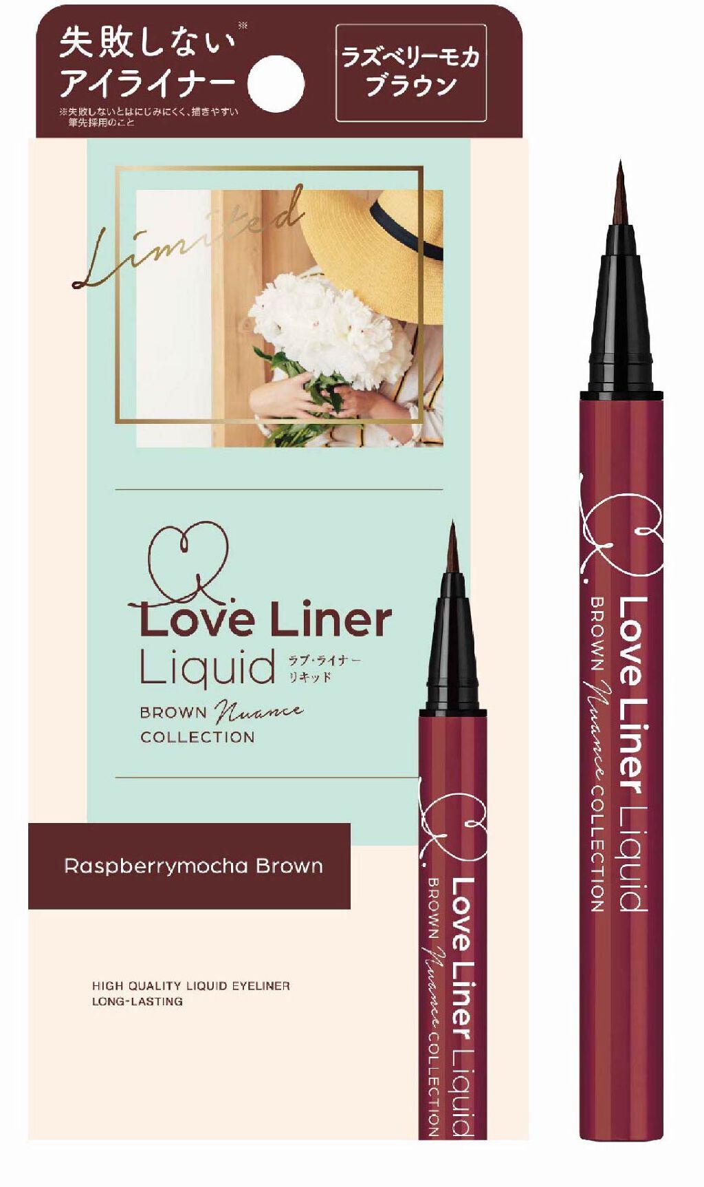 ラブ・ライナー リキッドアイライナー ブラウンニュアンスコレクション ラズベリーモカブラウン