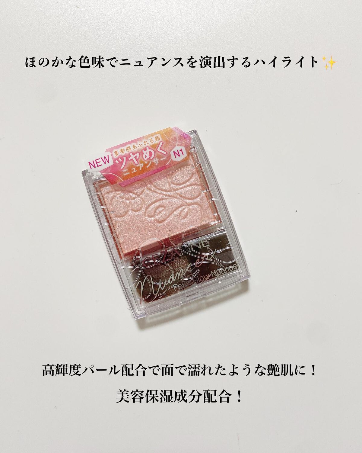 パールグロウニュアンサー/CEZANNE/パウダーハイライトを使ったクチコミ(2枚目)