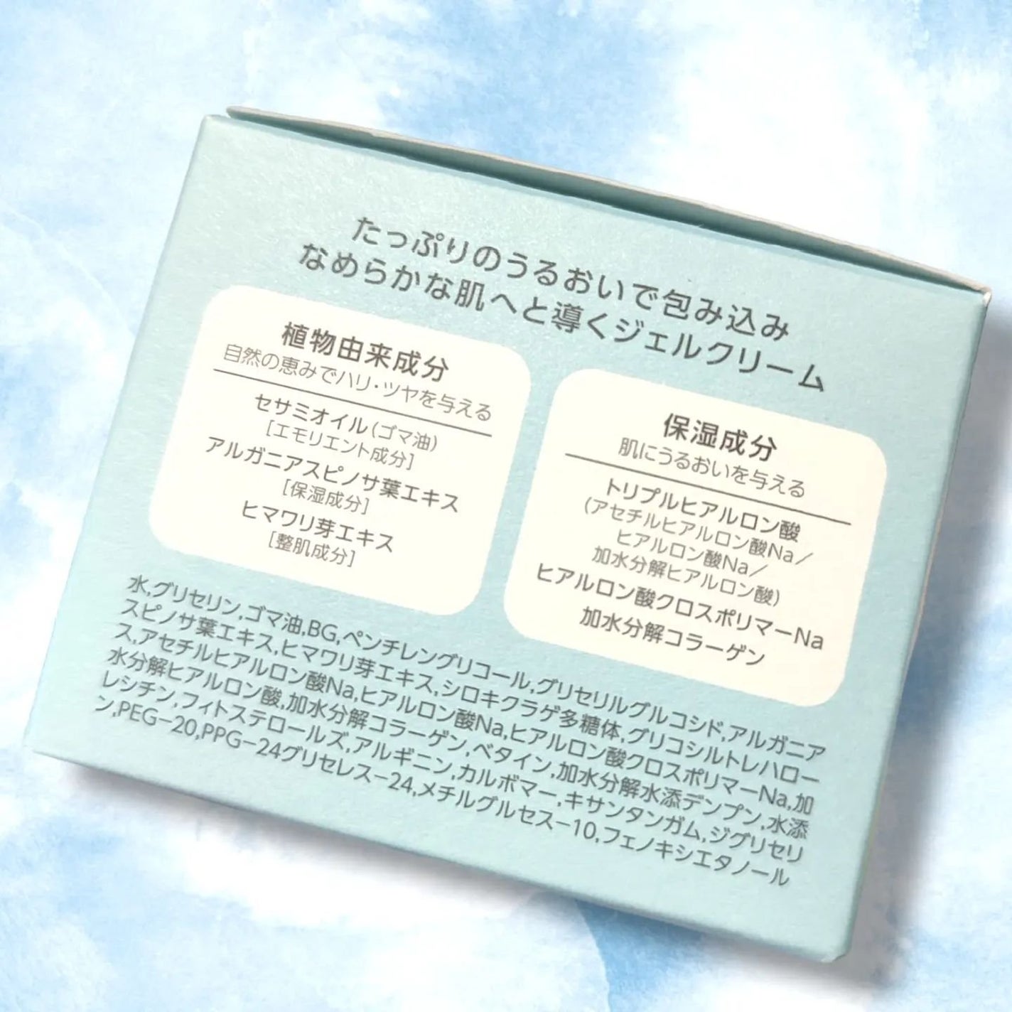 モイスチャージェルクリーム/SESALIS/フェイスクリームを使ったクチコミ(2枚目)