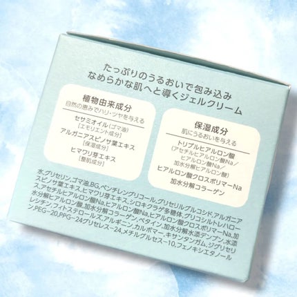 モイスチャージェルクリーム/SESALIS/フェイスクリームを使ったクチコミ(2枚目)