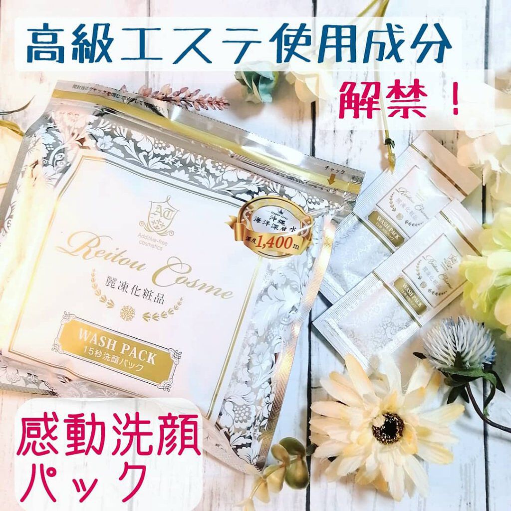 15秒洗顔パック/麗凍化粧品/その他洗顔料を使ったクチコミ（1枚目）