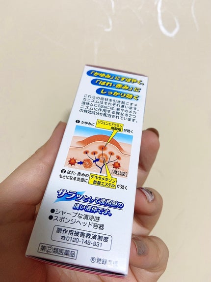 液体ムヒS2a(医薬品)/ムヒ/その他を使ったクチコミ(3枚目)