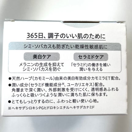 シミ・ソバカス予防ケア フェイスクリーム/キュレル/フェイスクリームを使ったクチコミ(7枚目)