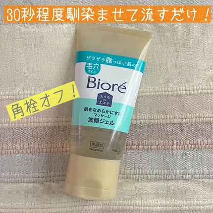 おうちdeエステ 肌をなめらかにする マッサージ洗顔ジェル/ビオレ/その他洗顔料を使ったクチコミ(1枚目)