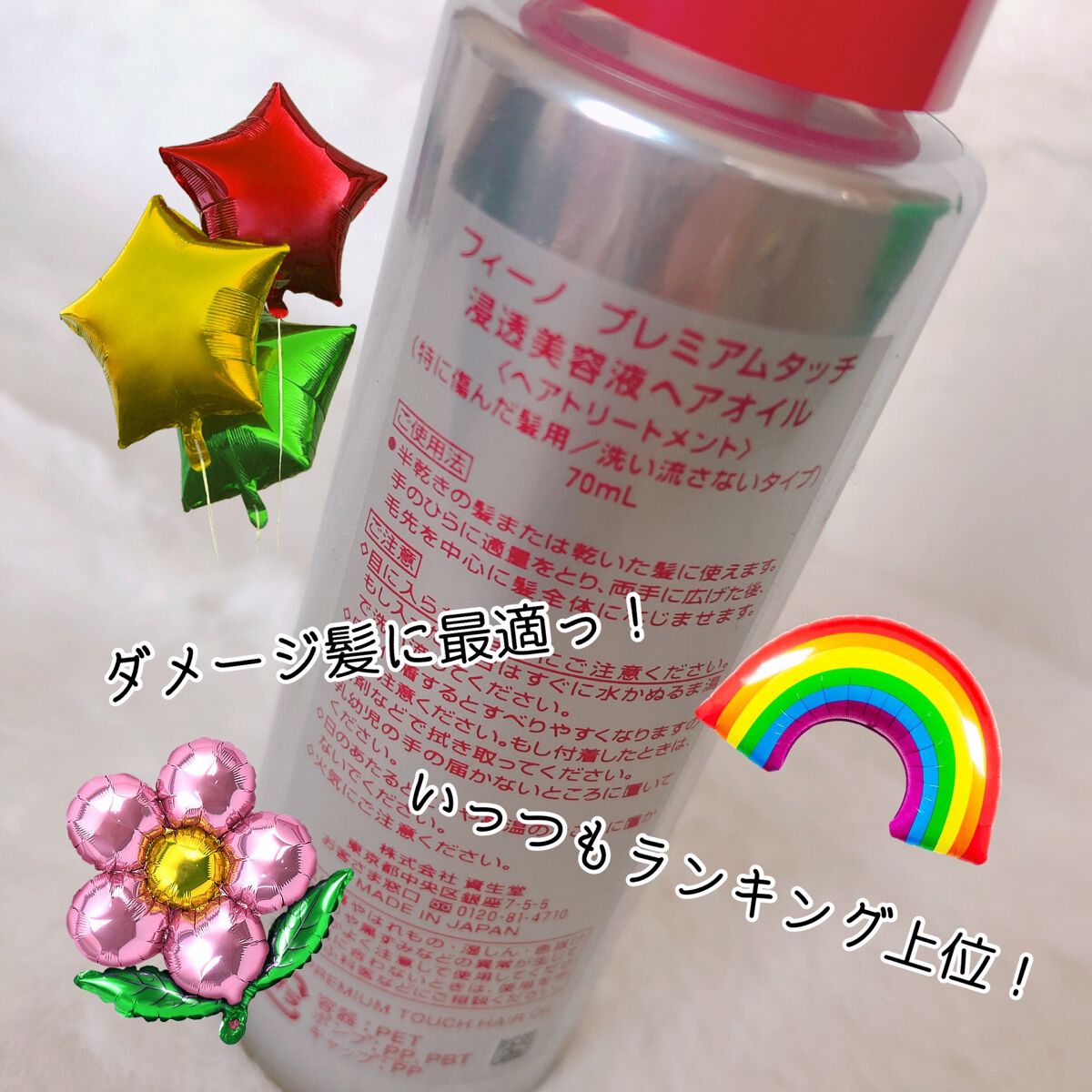 フィーノ プレミアムタッチ 濃厚美容液ヘアオイル/フィーノ/ヘアオイルを使ったクチコミ(2枚目)