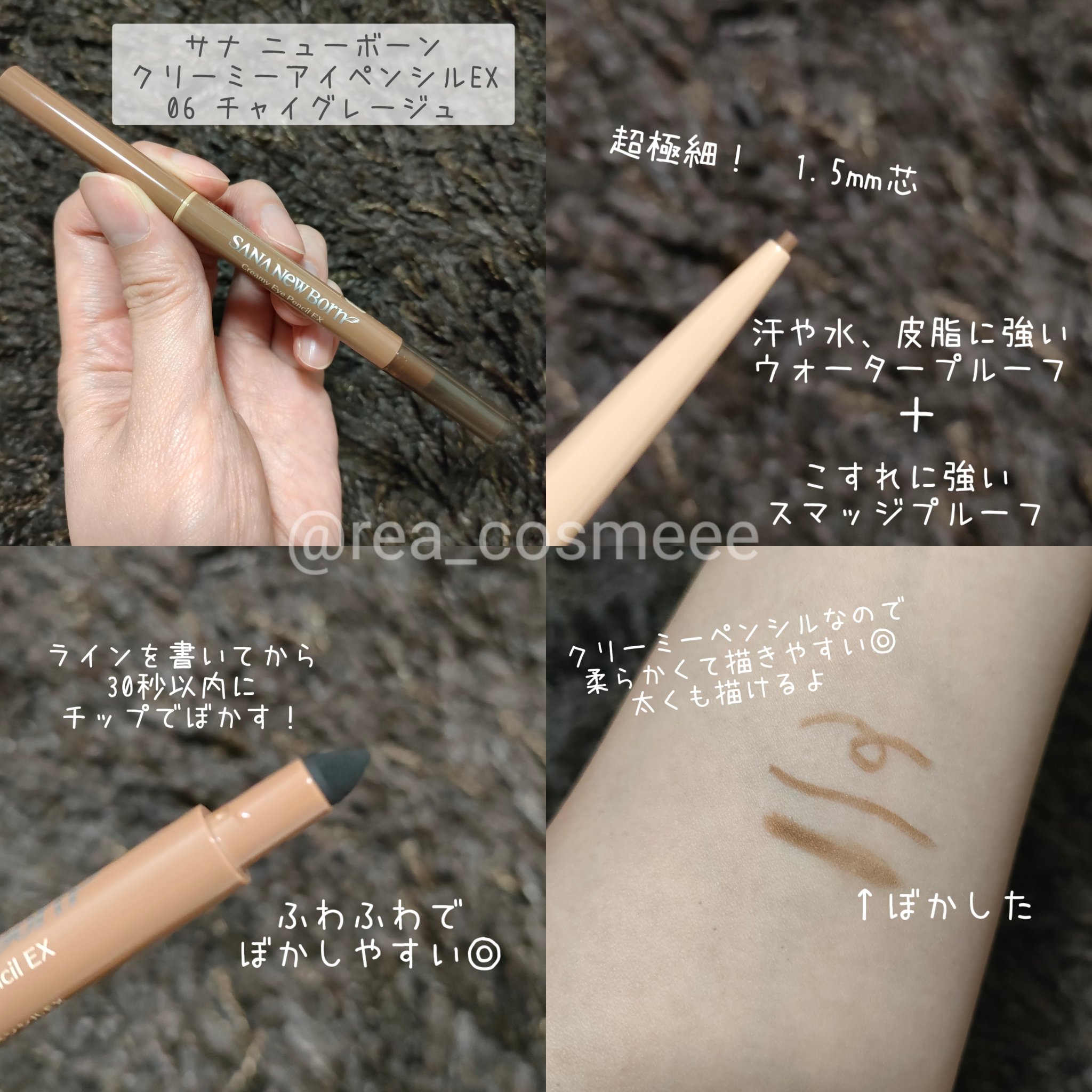  クリーミーアイペンシルEX/サナ ニューボーン/ペンシルアイライナーを使ったクチコミ（2枚目）