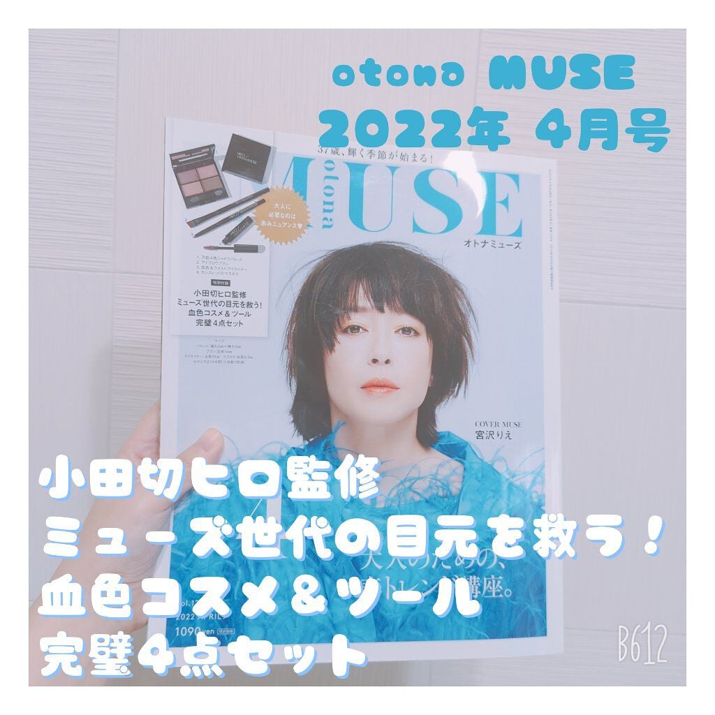 otona MUSE 2022年 4月号/otona MUSE/雑誌を使ったクチコミ(1枚目)
