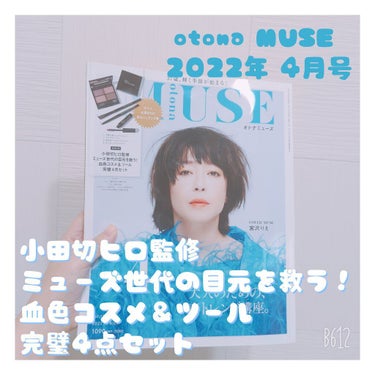 otona MUSE 2022年 4月号/otona MUSE/雑誌を使ったクチコミ（1枚目）