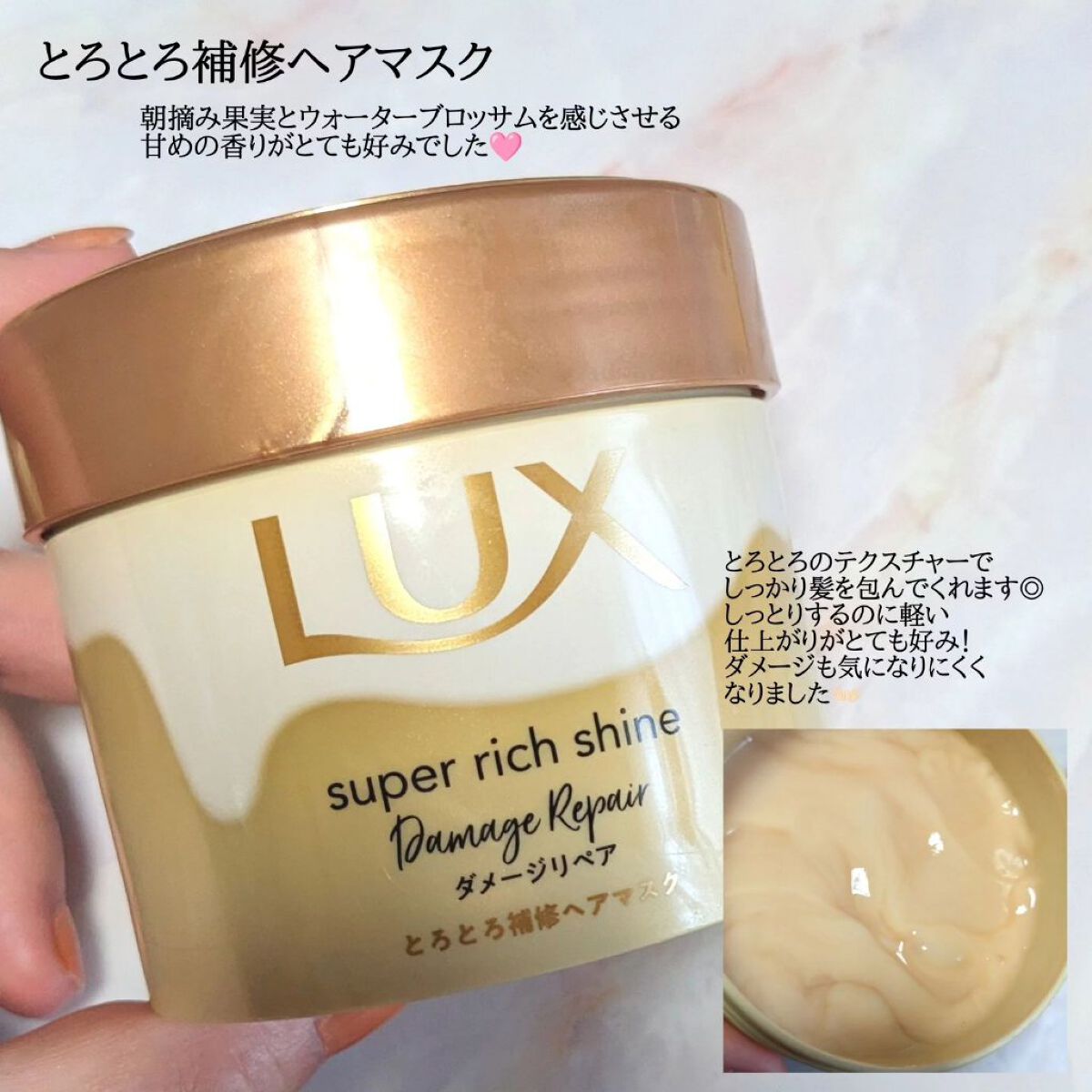スーパーリッチシャイン ダメージリペア とろとろ補修ヘアマスク/LUX/ヘアマスク・ヘアパックを使ったクチコミ（2枚目）