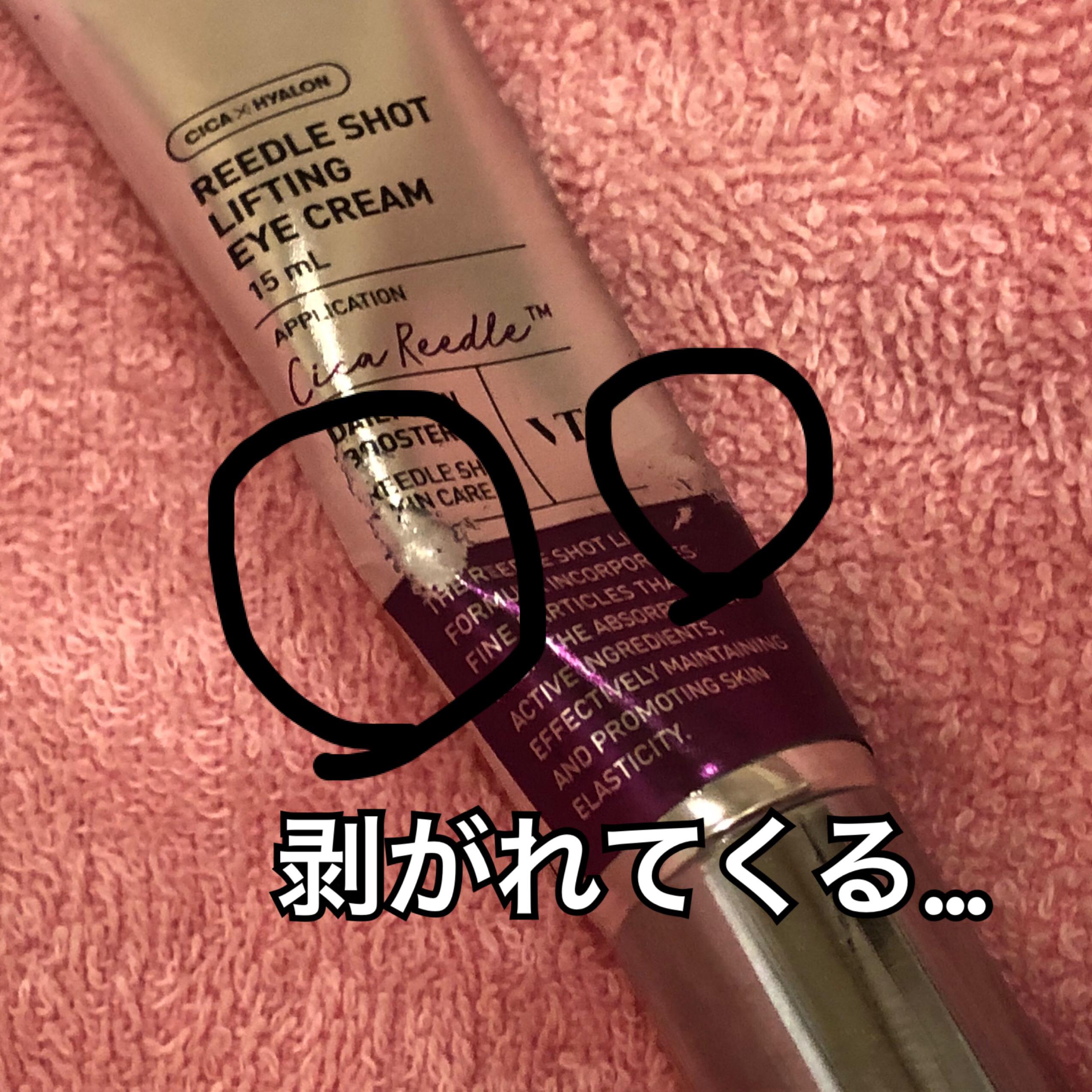 リードルショット ビタライト アイクリーム　/VT/アイケア・アイクリームを使ったクチコミ（2枚目）