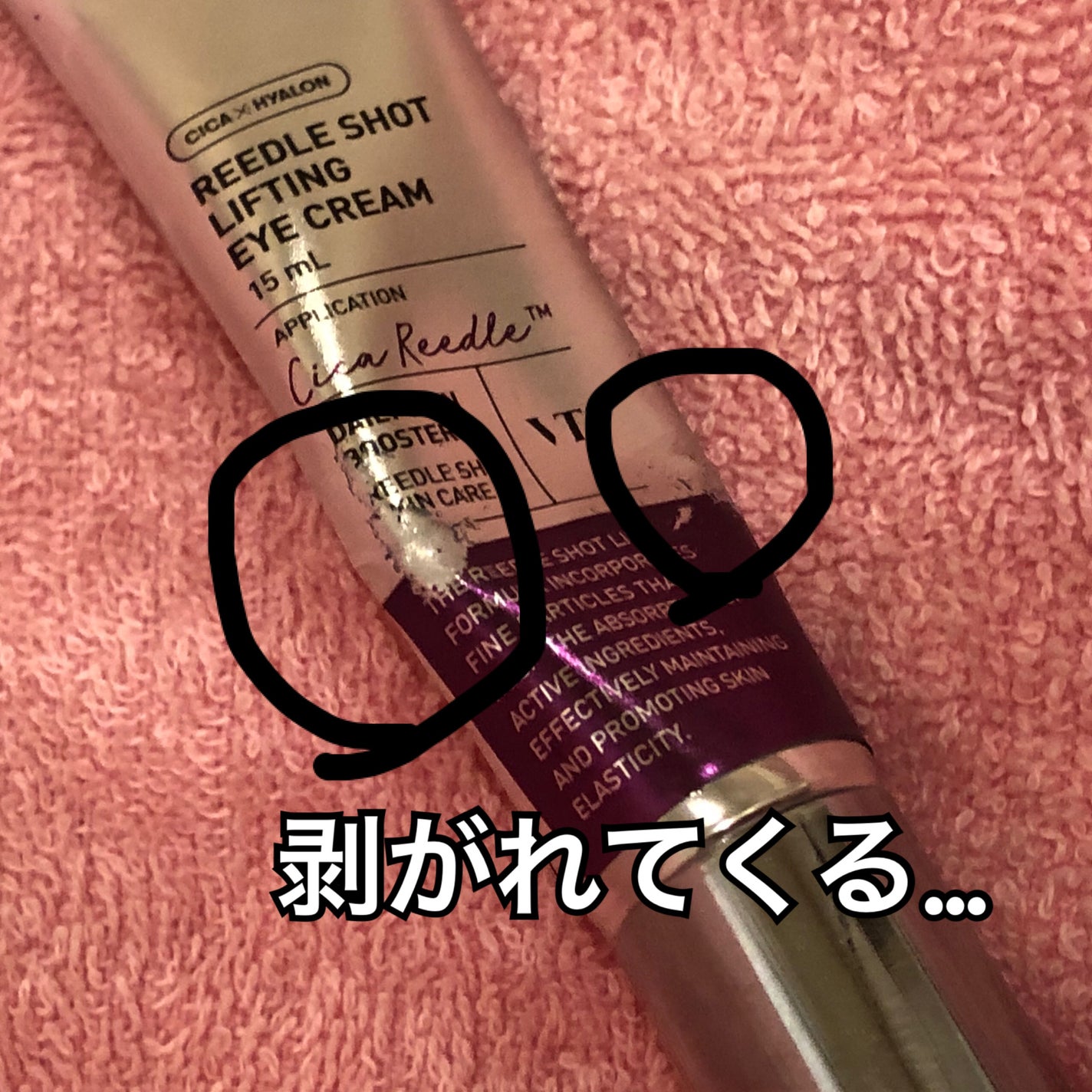 リンクルアイクリーム N/なめらか本舗/アイケア・アイクリームを使ったクチコミ(2枚目)