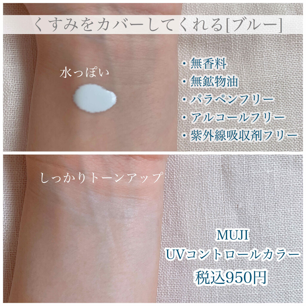 ＵＶベースコントロールカラー パール/無印良品/化粧下地を使ったクチコミ（2枚目）