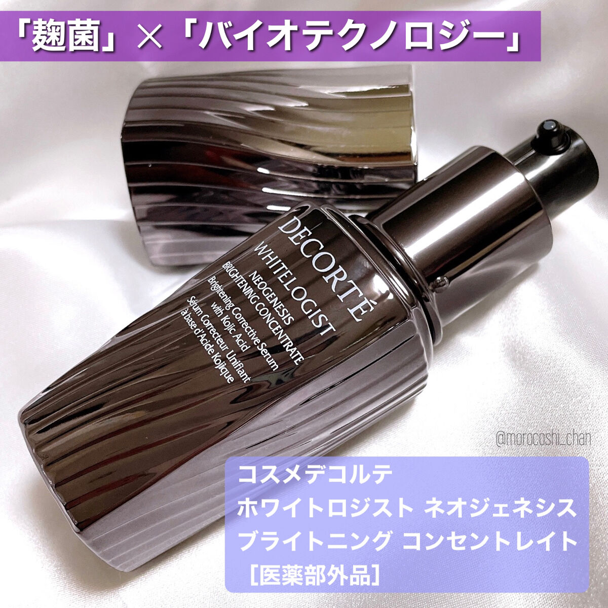 ホワイトロジスト　ネオジェネシス　ブライトニング コンセントレイト 40ml/DECORTÉ/美容液を使ったクチコミ（2枚目）