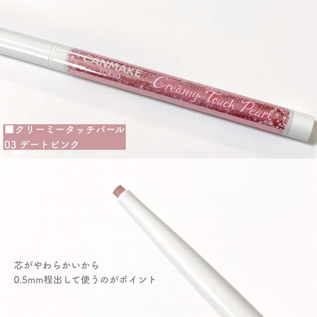  クリーミータッチパール 03 デートピンク/キャンメイク/ペンシルアイライナーを使ったクチコミ（2枚目）