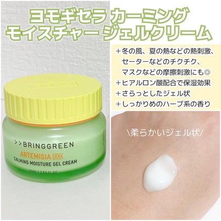 ヨモギカーミング水分クリーム/BRING GREEN/フェイスクリームを使ったクチコミ(4枚目)