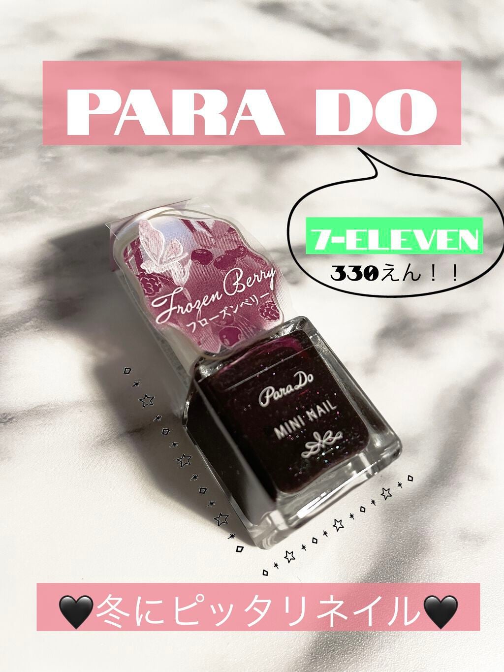 ミニネイル/パラドゥ/マニキュアを使ったクチコミ(1枚目)