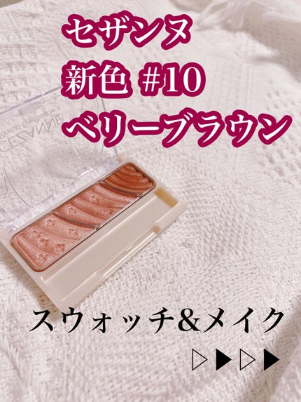 トーンアップアイシャドウ/CEZANNE/アイシャドウパレットを使ったクチコミ(1枚目)