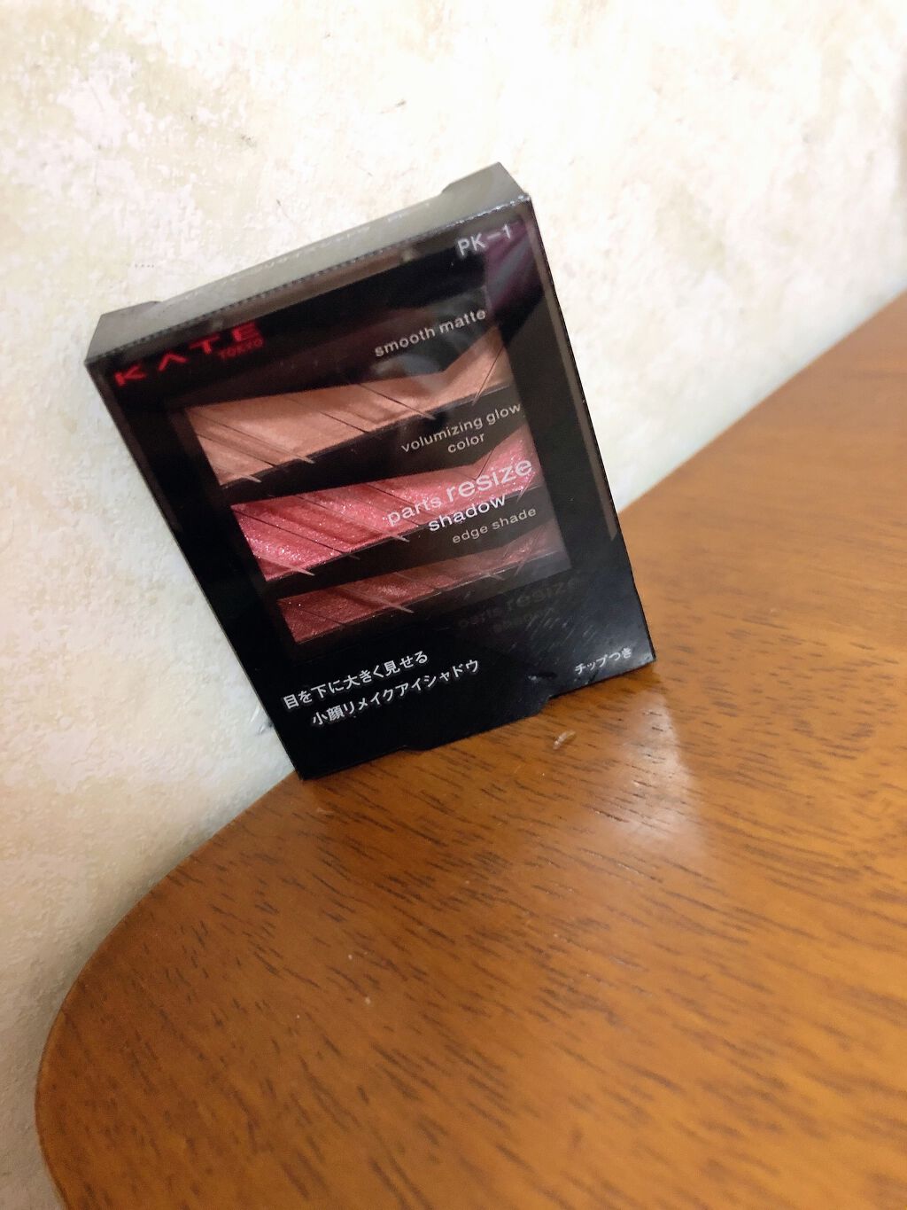 パーツリサイズシャドウ/KATE/アイシャドウパレットを使ったクチコミ(1枚目)