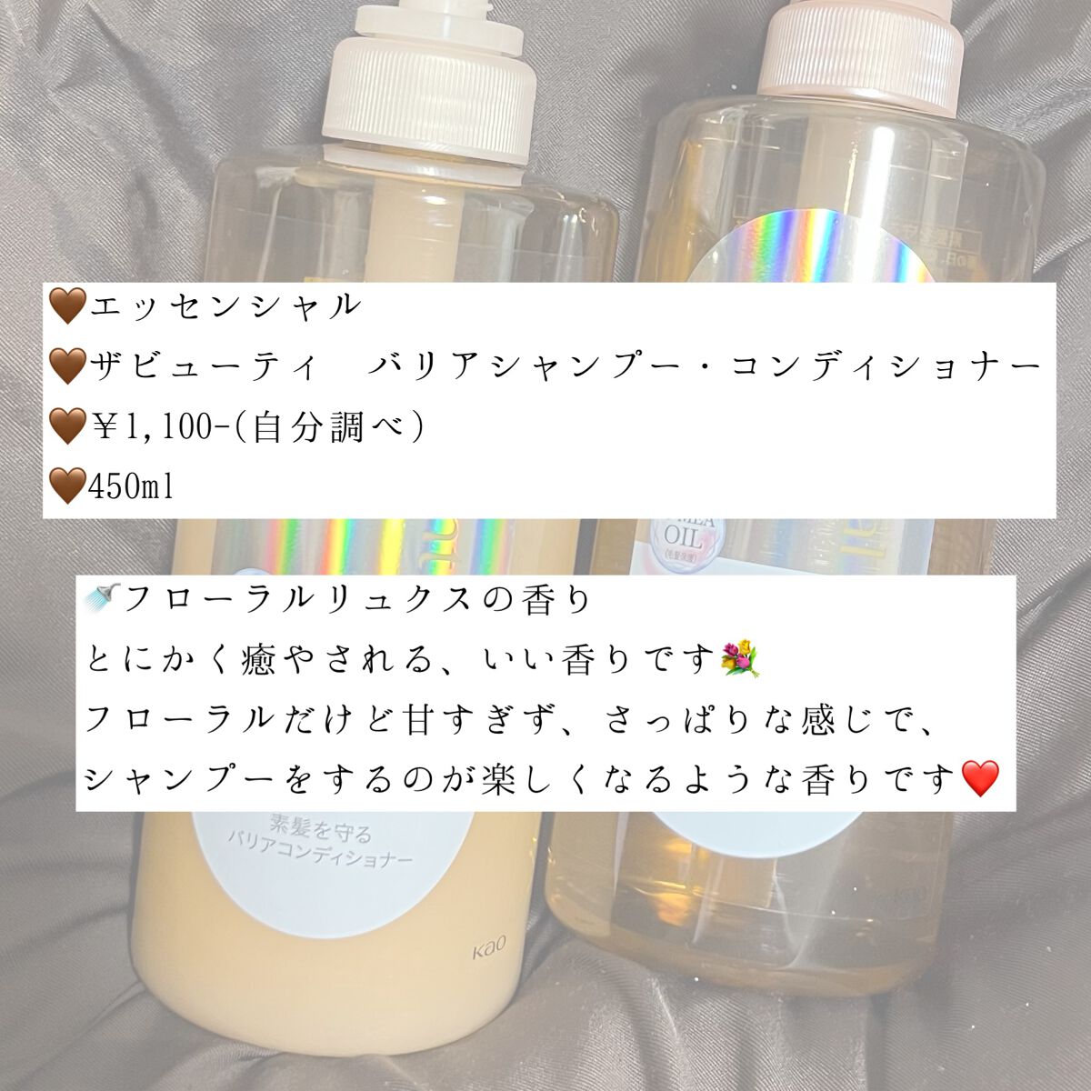 ザビューティ 髪のキメ美容素髪を守る バリアシャンプー/コンディショナー/エッセンシャル/シャンプー・コンディショナーを使ったクチコミ(2枚目)