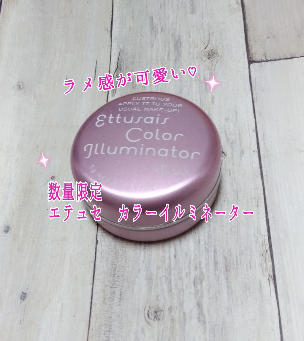 カラーイルミネーター/ettusais/プレストパウダーを使ったクチコミ（1枚目）