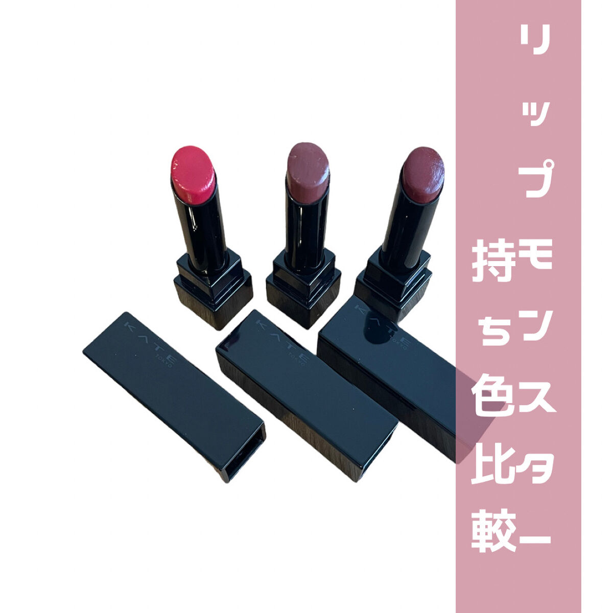 ケイト リップモンスター/KATE/口紅を使ったクチコミ（1枚目）