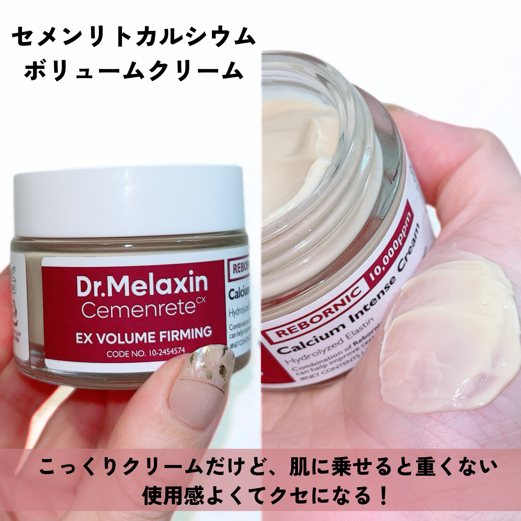 Cemenrete Calcium Intense Cream/Dr.Melaxin/フェイスクリームを使ったクチコミ（3枚目）