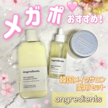 Deep Calming Cream /Ongredients/フェイスクリームを使ったクチコミ（1枚目）