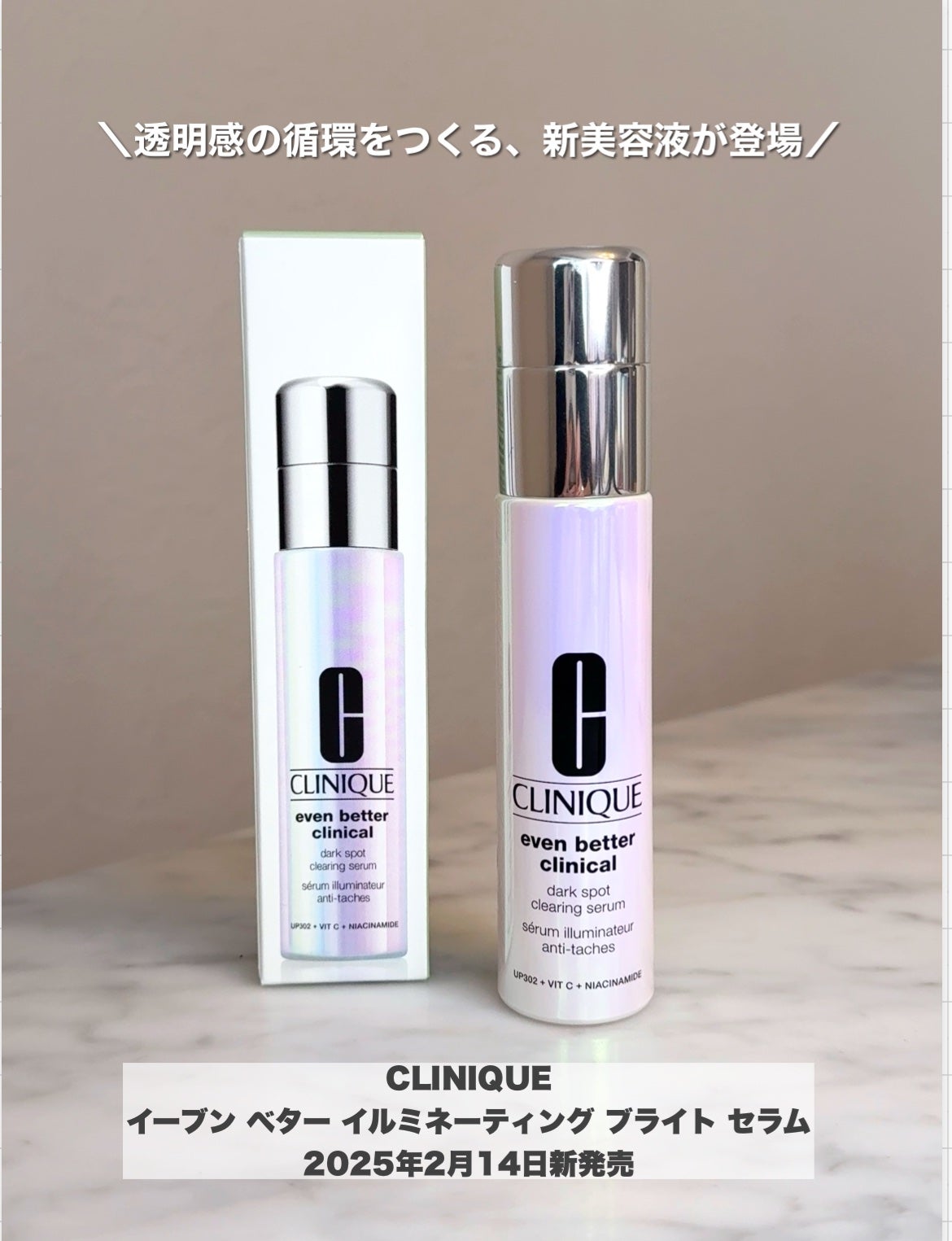 イーブン ベター イルミネーティング ブライト セラム/CLINIQUE/美容液を使ったクチコミ(2枚目)