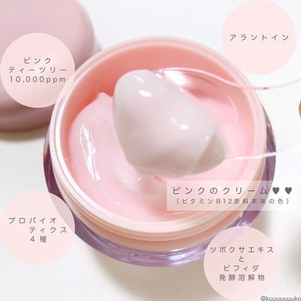 ピンクティーツリークリーム/APLIN/フェイスクリームを使ったクチコミ(2枚目)