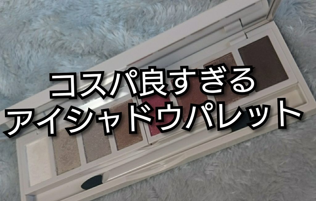 リシェ グラマラスモード アイパレット/Visée/アイシャドウパレットを使ったクチコミ(1枚目)