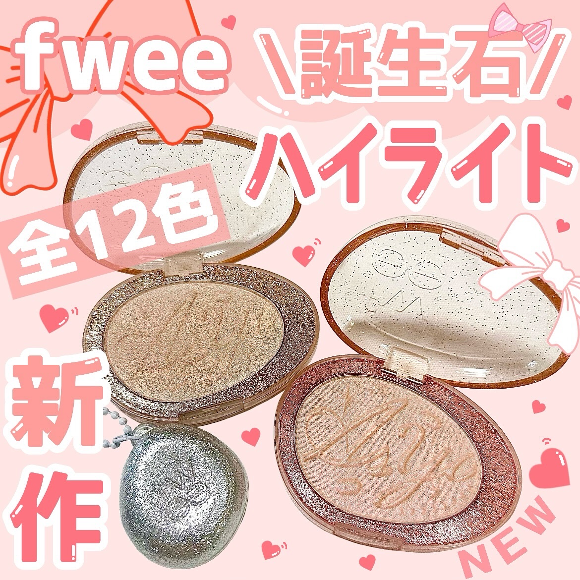 フィー グリッツストーンハイライター/fwee/パウダーハイライトを使ったクチコミ（1枚目）