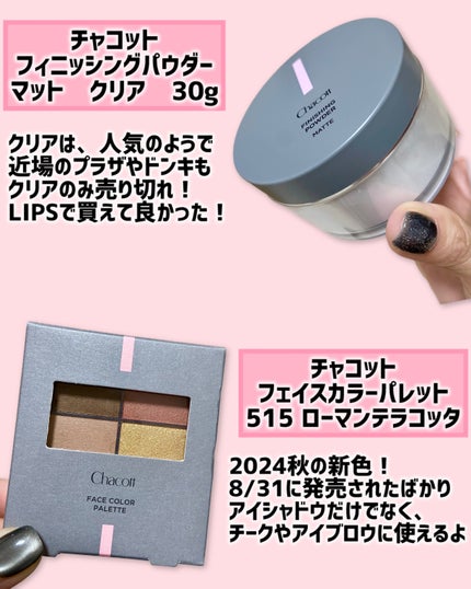 フィニッシングパウダー マット/チャコット・コスメティクス/ルースパウダーを使ったクチコミ(2枚目)